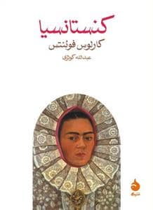 جلد کتاب کنستانسیا — ماهی