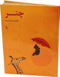 جلد کتاب چتر
