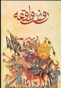 جلد کتاب روز واقعه — روشنگران و مطالعات زنان