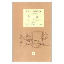 جلد کتاب ناپیدا — افق