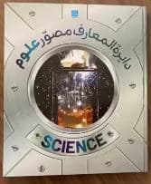 جلد کتاب دایره المعارف مصور علوم