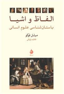 جلد کتاب الفاظ و اشیا — ماهی