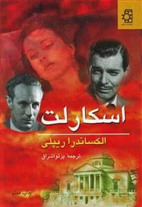 جلد کتاب اسکارلت 2 جلدی — جامی