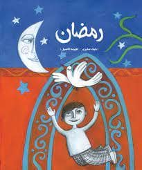 جلد کتاب رمضان