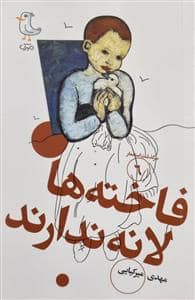 جلد کتاب سرگذشت استعمار 6 - فاخته‌ها لانه ندارند