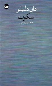 جلد کتاب سکوت — وال