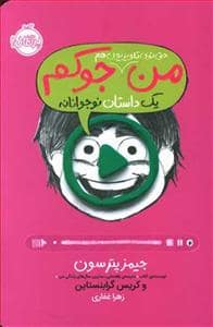 جلد کتاب من حتی توی تلویزیون هم جوکم