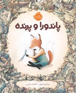 جلد کتاب پاندورا و پرنده