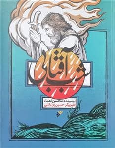 جلد کتاب شب آفتابی