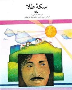 جلد کتاب سکه ی طلا
