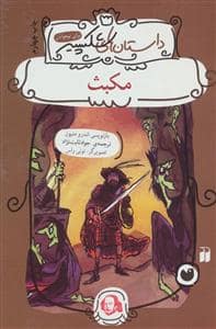 جلد کتاب بامبینی