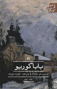 جلد کتاب باباگوریو — نشر علمی و فرهنگی