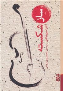 جلد کتاب ساز شکسته — برج
