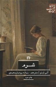 جلد کتاب شرم — نشر علمی و فرهنگی
