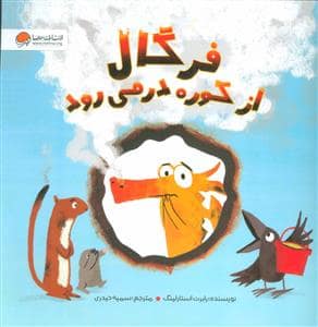 جلد کتاب فرگال از کوره در می رود