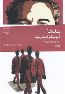 جلد کتاب بندها *چشمه — چشمه