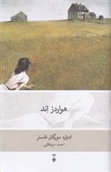 جلد کتاب هواردز اند — فرهنگ نشر نو