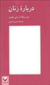 درباره زنان
