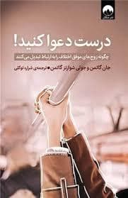 درست دعوا کنید !