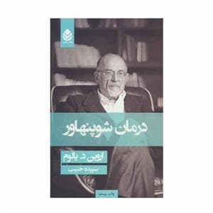 درمان شوپنهاور