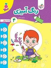 جلد کتاب تربچه - رنگ آمیزی 4