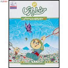 من می تونم خلاق و هنرمند باشم 2 - خط بازی