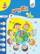جلد کتاب تربچه - انگلیسی 2