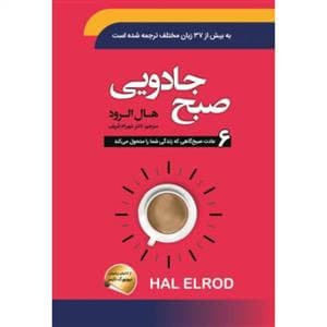 صبح جادویی