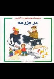 جلد کتاب در مزرعه