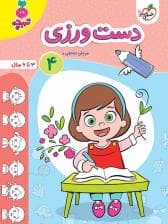 جلد کتاب تربچه - دست ورزی 4