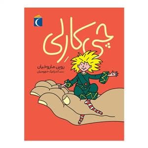 چی کارلی