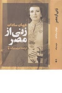 زنی از مصر