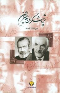 پژوهشگران معاصر ایران جلد 8