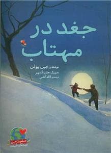 جغد در مهتاب