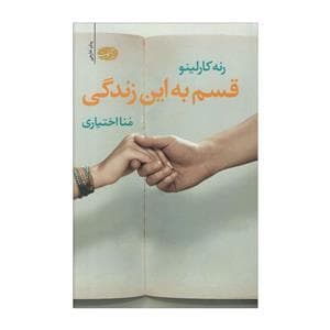قسم به این زندگی