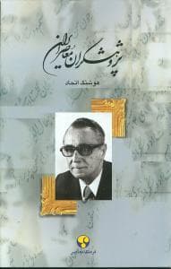 پژوهشگران معاصر ایران جلد 11