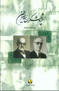 پژوهشگران معاصر ایران جلد 4