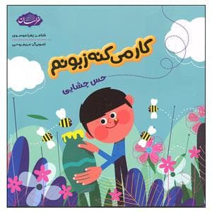 کار می کنه زبونم - حس چشایی