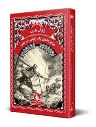 جلد کتاب ماجراهای یک چینی در چین