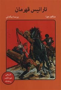 جلد کتاب تارانیس قهرمان