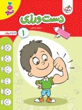 جلد کتاب تربچه - دست ورزی 1