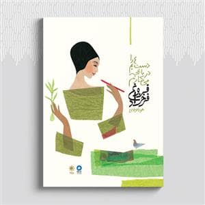 دست هایم را در باغچه می کارم