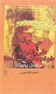جلد کتاب نفرین ابدی بر خواننده این برگ ها