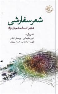 جلد کتاب شعر سفارشی
