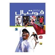 جلد کتاب دایره المعارف فوتبال