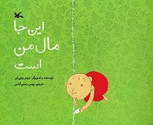 جلد کتاب این جا مال من است