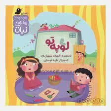 مجموعه بوکازین نبات - لوپه تو