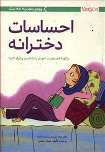 دخترانه ها - احساسات دخترانه