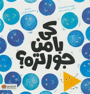 جلد کتاب کی با من جور تره؟