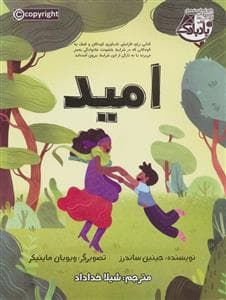 امید *ابوعطا